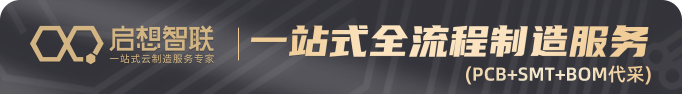 云漢芯城電子元器件配單一站式全流程制造服務(wù)