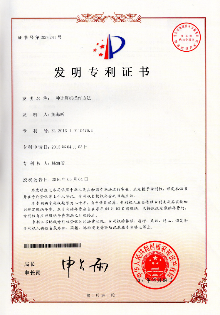 一種計算機操作方法-云漢芯城ICKey.cn
