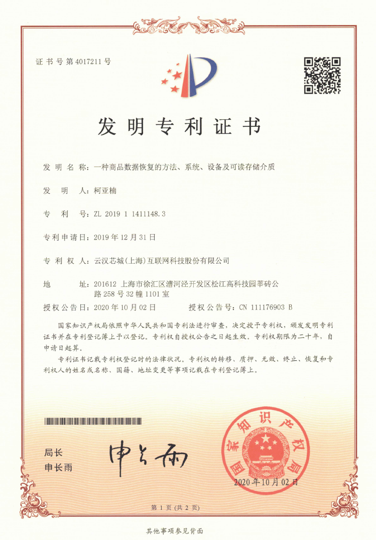 一種商品數(shù)據(jù)恢復(fù)的方法、系統(tǒng)、設(shè)備及可讀存儲介質(zhì)-云漢芯城ICKey.cn
