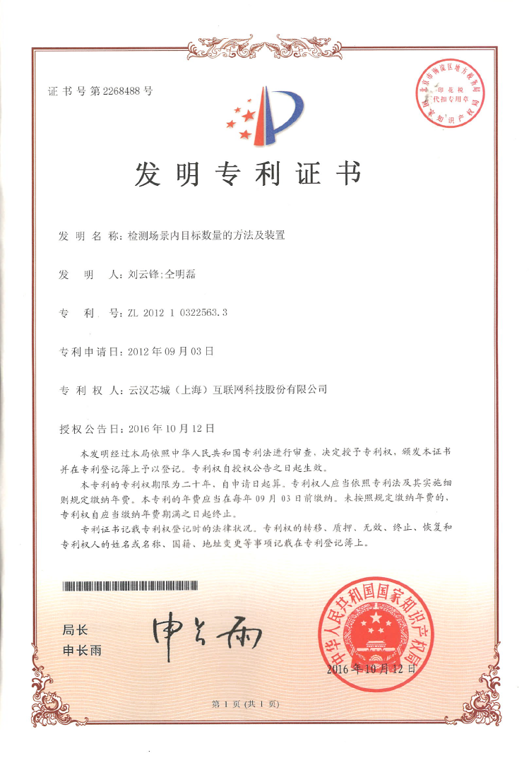 檢測場景內(nèi)目標數(shù)量的方法及裝置-云漢芯城ICKey.cn
