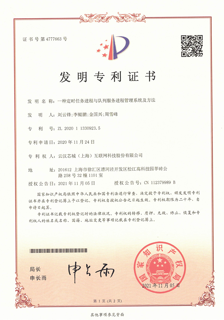 一種定時任務(wù)進程與隊列服務(wù)進程管理系統(tǒng)及方法-云漢芯城ICKey.cn