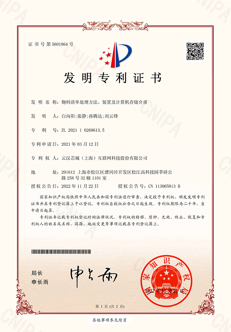 物料清單處理方法、裝置及計算機存儲介質(zhì)-云漢芯城ICKey.cn