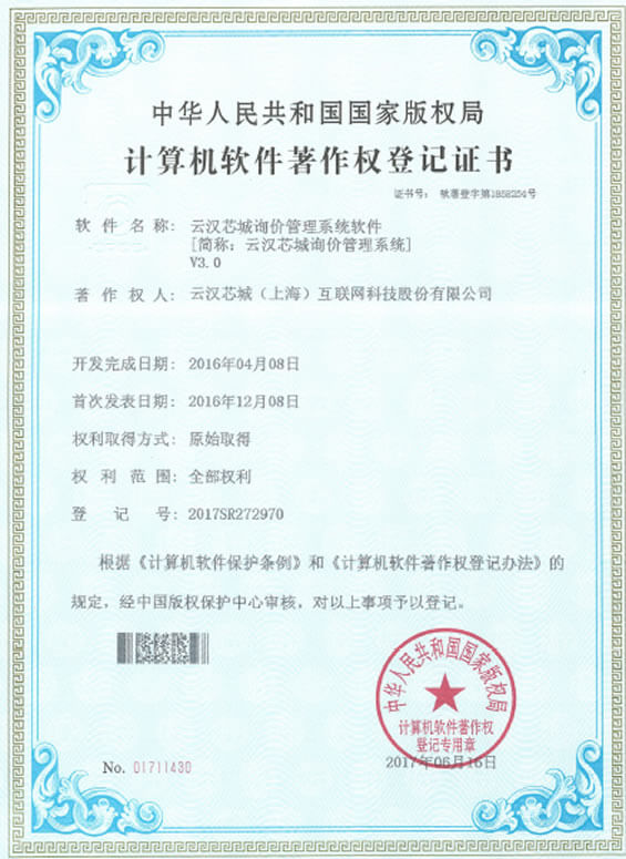 云漢芯城詢價管理系統(tǒng)V3.0-云漢芯城ICKey.cn