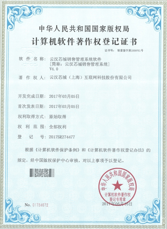云漢芯城銷售管理系統(tǒng)軟件V4.0-云漢芯城ICKey.cn