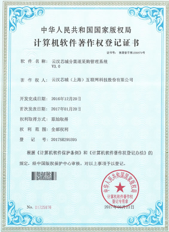 云漢芯城分渠道采購管理系統(tǒng)V3.0-云漢芯城ICKey.cn