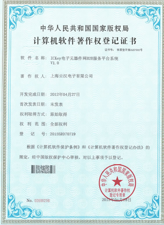 ICkey電子元器件網(wǎng)B2B服務(wù)平臺系統(tǒng)V1.0-云漢芯城ICKey.cn