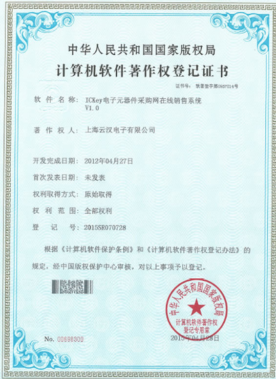 ICkey電子元器件采購網(wǎng)在線銷售系統(tǒng)V1.0-云漢芯城ICKey.cn