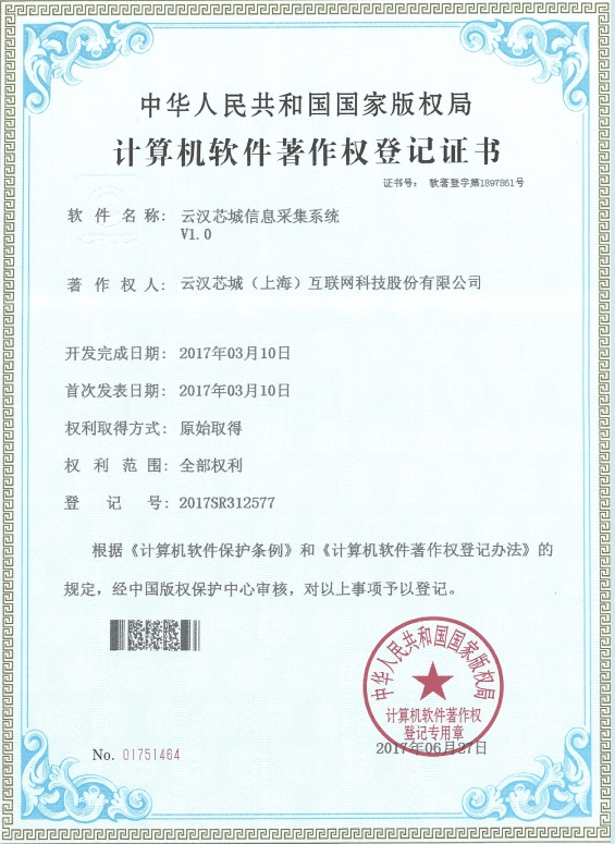 云漢芯城信息采集系統(tǒng)V1.0-云漢芯城ICKey.cn