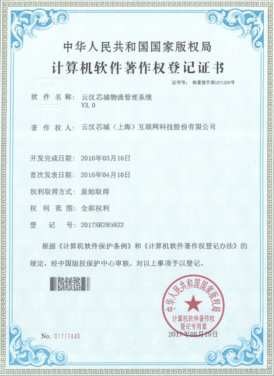 云漢芯城物流管理系統(tǒng)V3.0-云漢芯城ICKey.cn