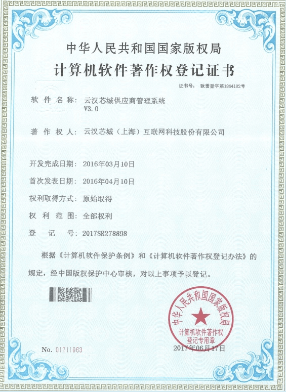 云漢芯城供應(yīng)商管理系統(tǒng)V3.0-云漢芯城ICKey.cn