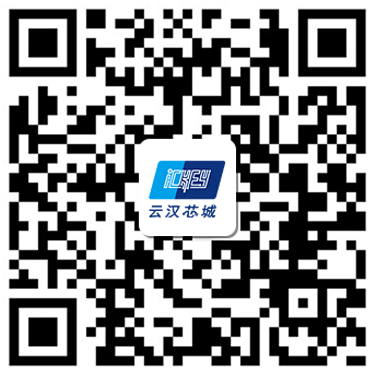 官方微信-云漢芯城ICKey.cn